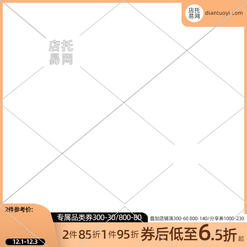 店铺满减促销活动通用电商主图水印9105