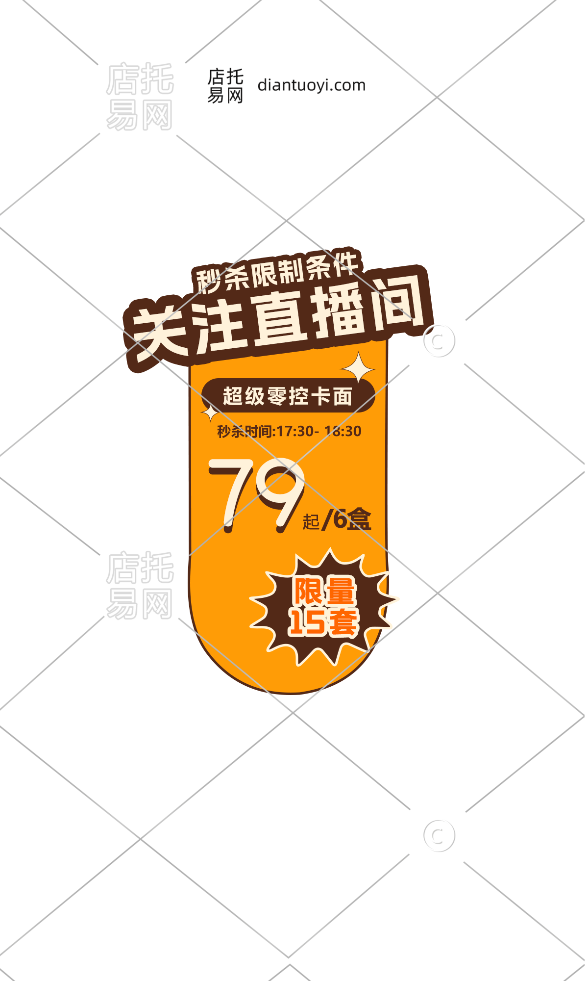 日常活动电商直播间贴片10-002