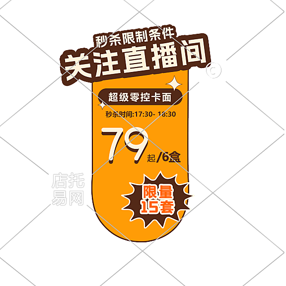 日常活动电商直播间贴片10-002