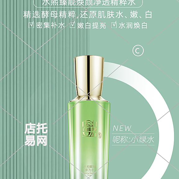 护肤品精华竖版海报1-009