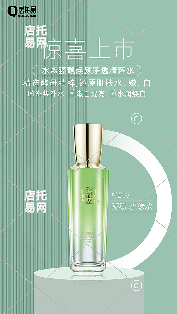 护肤品精华竖版海报1-009