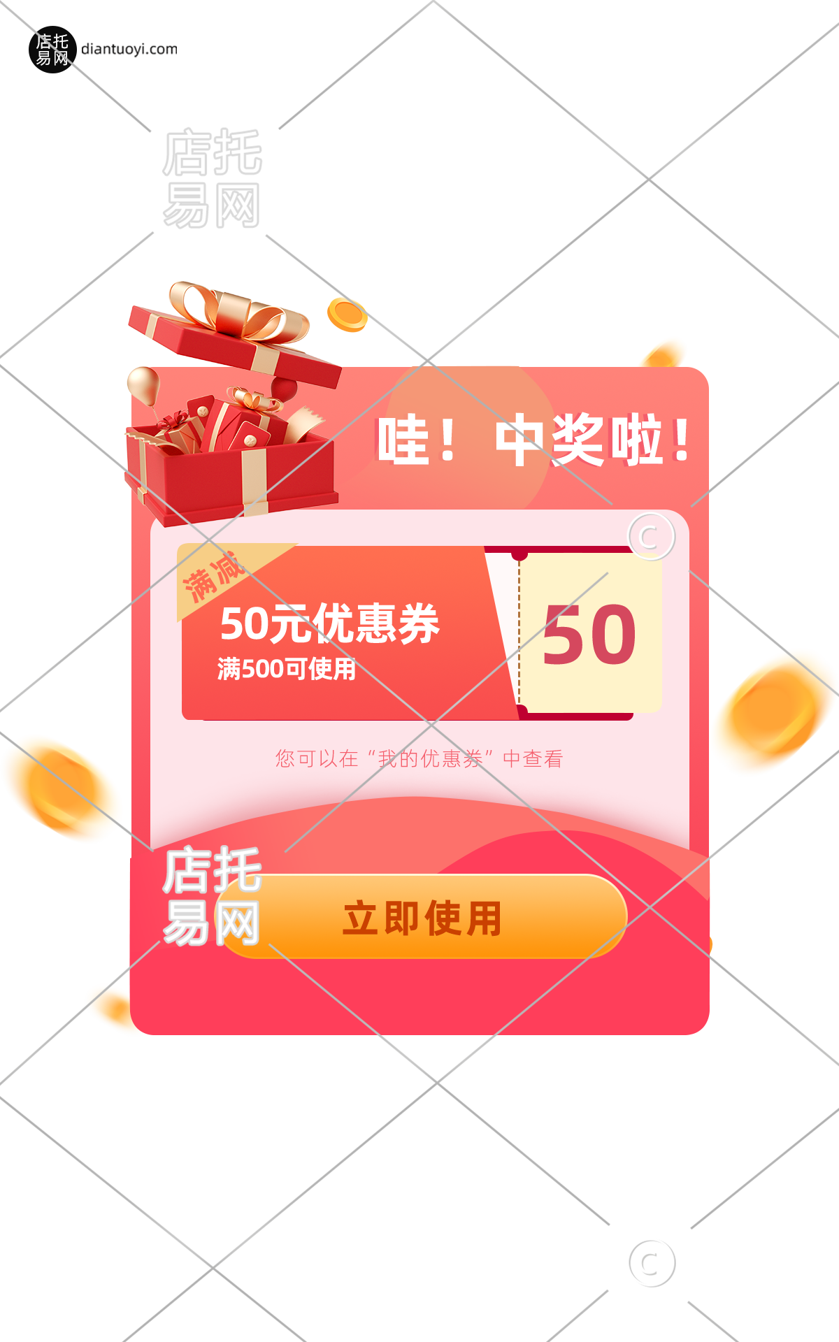 优惠券电商活动弹窗10-010