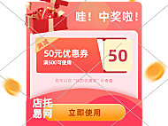 优惠券电商活动弹窗10-010