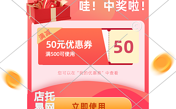 优惠券电商活动弹窗10-010