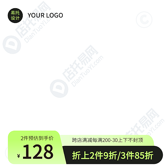 日销标准活动风格全类目主图水印8001