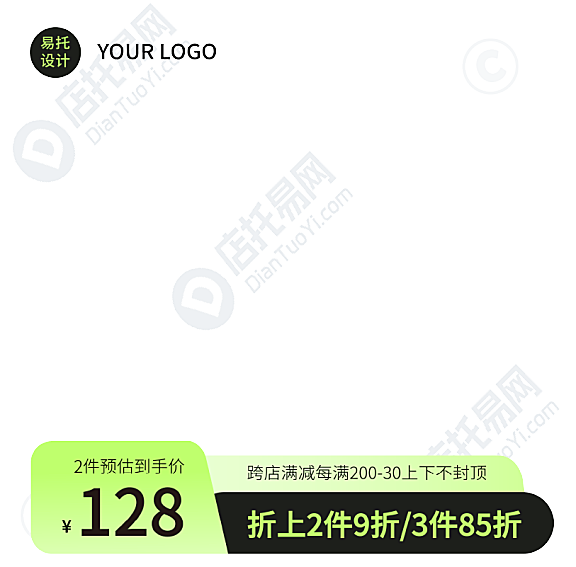 日销标准活动风格全类目主图水印8001