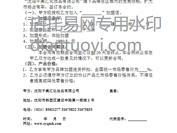 体检加盟协议书模板下载，超实用的合同模板