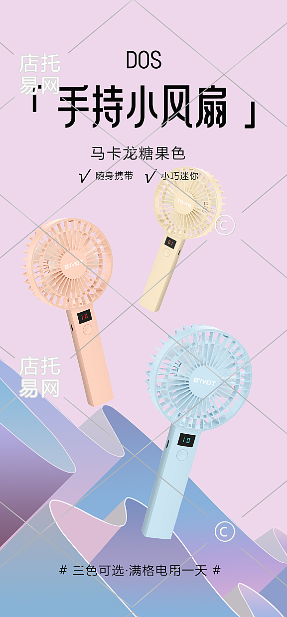高级风小风扇电商竖版海报10-011