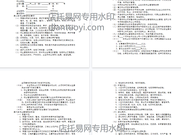 开发商与物业公司间物业管理服务协议合同模板下载