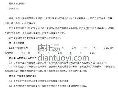 会计兼职劳动合同范本模板下载，共2页