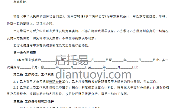 会计兼职劳动合同范本模板下载，共2页