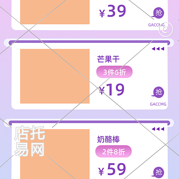 店铺零食店通用商品列表12-007