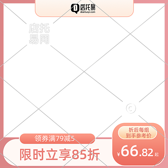 店铺通用电商主图水印3-020