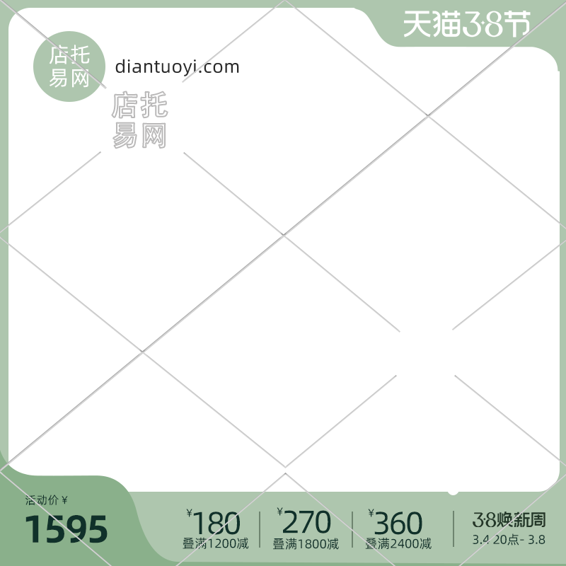 绿色高级风38节通用主图水印9035