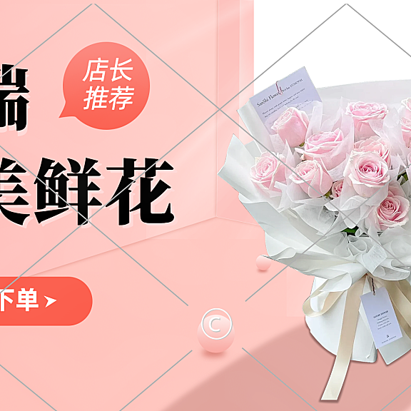 花店电商横版海报3-010