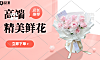 花店电商横版海报3-010
