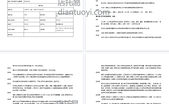 P2P网贷公司借款及服务协议（范本）模板下载，共13页