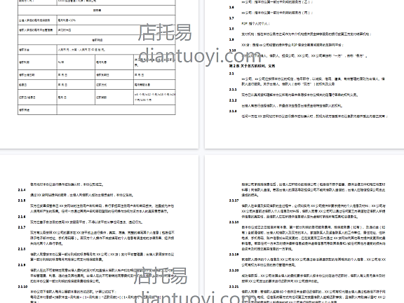 P2P网贷公司借款及服务协议（范本）模板下载，共13页