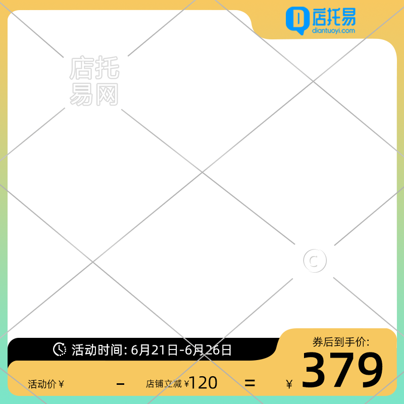 电商店铺通用活动主图水印3-003