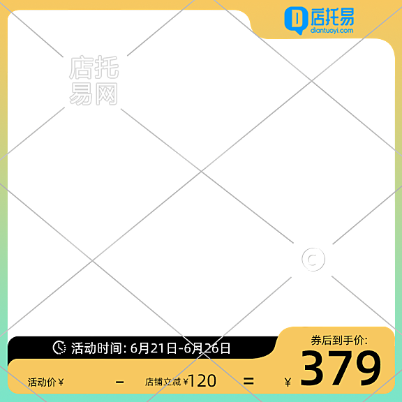 电商店铺通用活动主图水印3-003