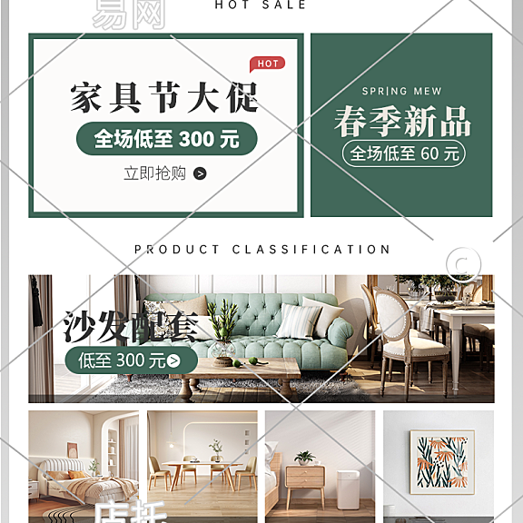 家具热销店铺商品列表3-004
