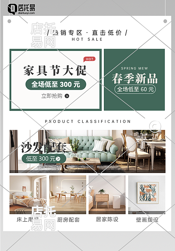 家具热销店铺商品列表3-004