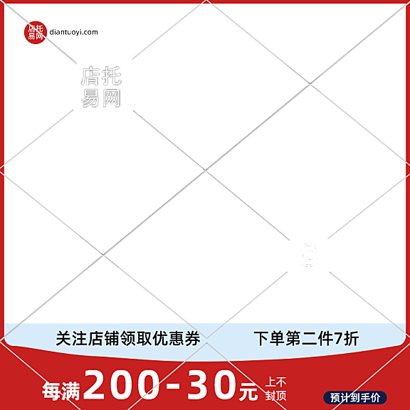 天猫店铺优惠满减通用电商主图水印9093