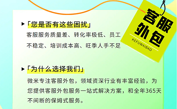 外包客服VS自招客服：企业如何选择最优解，让服务更上一层楼？