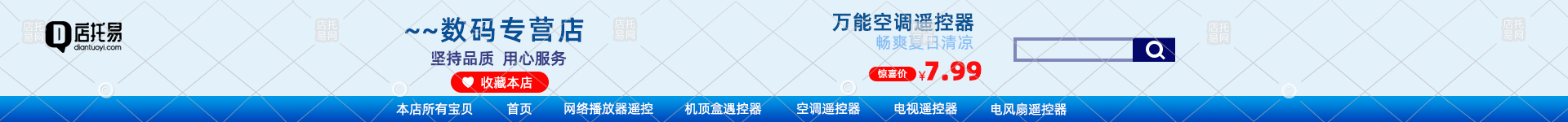 数码店铺店招1-007