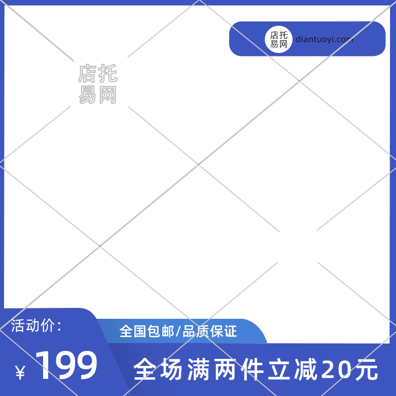 店铺优惠满减通用电商主图水印10-137