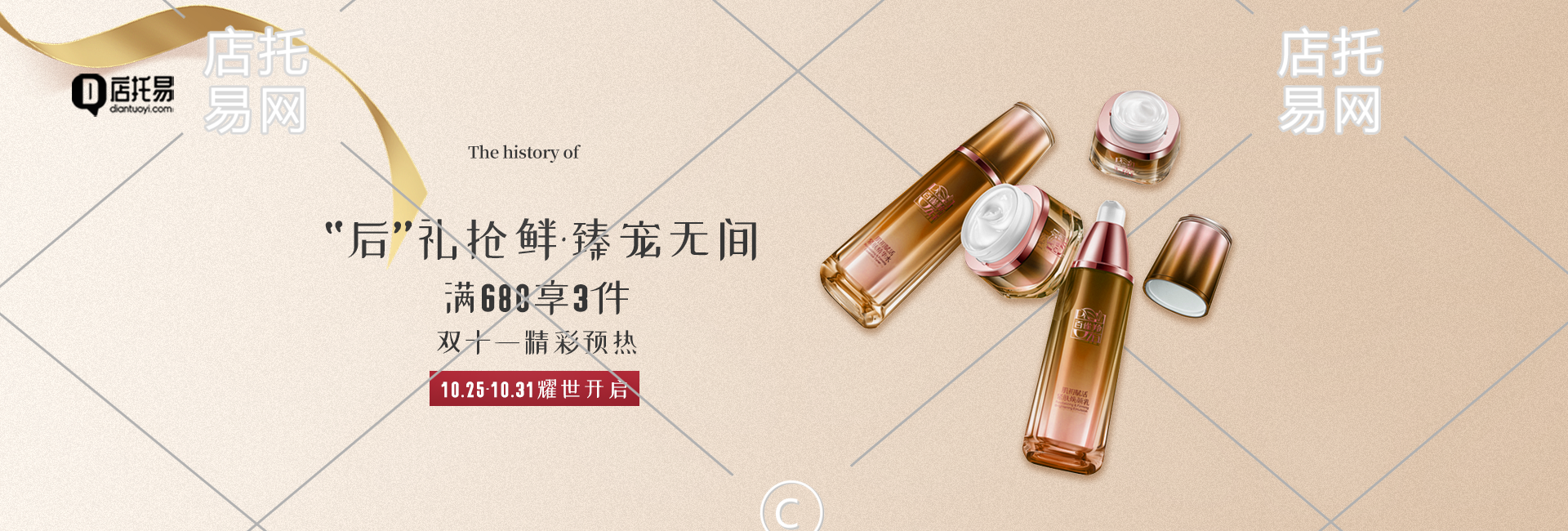 化妆品店铺横版海报1-004