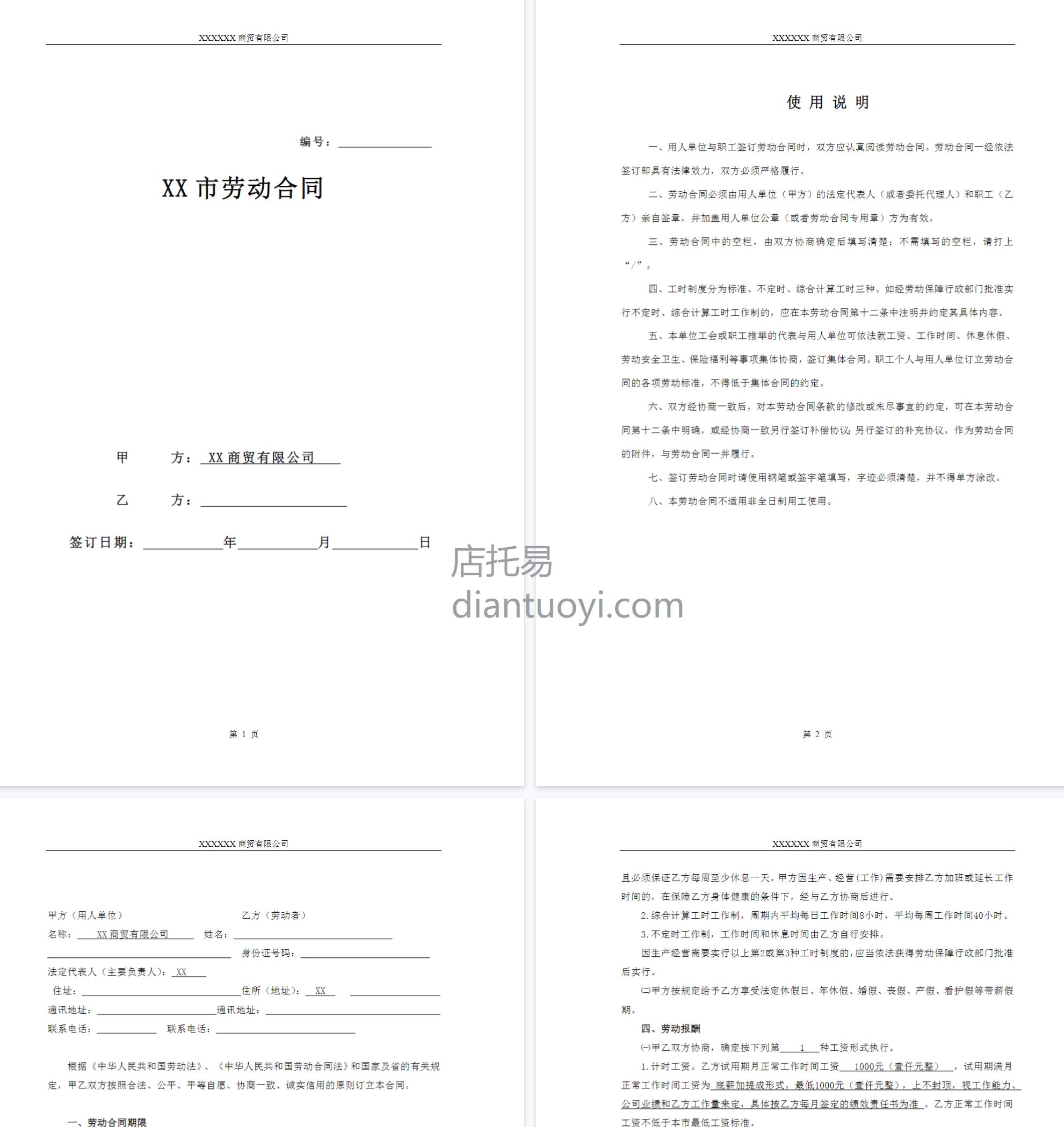 淘宝网络客服劳动合同范本模板下载，共10页