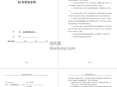 淘宝网络客服劳动合同范本模板下载，共10页