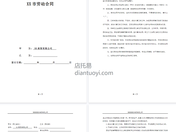 淘宝网络客服劳动合同范本模板下载，共10页