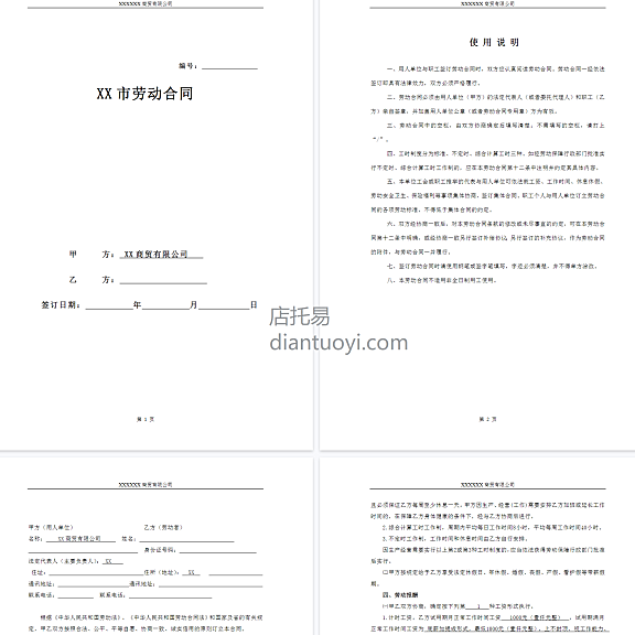 淘宝网络客服劳动合同范本模板下载，共10页