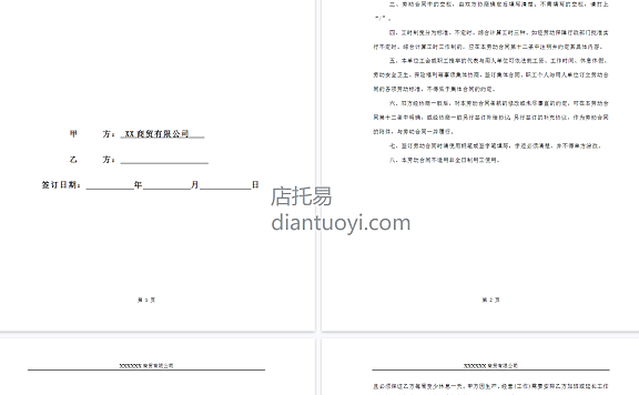 淘宝网络客服劳动合同范本模板下载,共10页