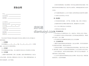会计劳务合同书范本模板下载，共4页