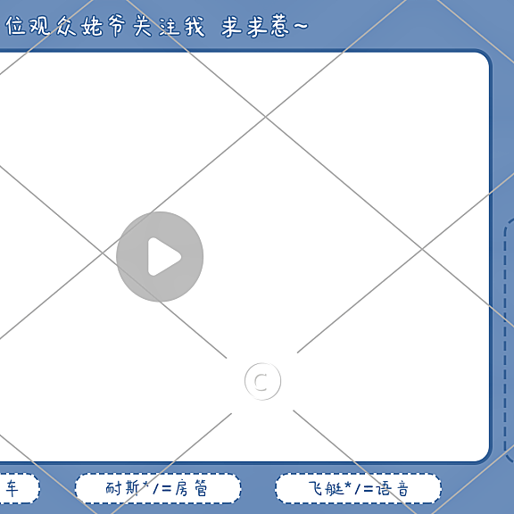 快手抖音通用直播间边框11-006