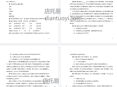 股份融资协议（用于公司融资）模板下载，共7页