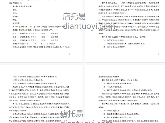 股份融资协议（用于公司融资）模板下载，共7页