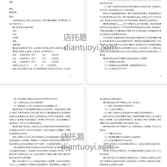 股份融资协议（用于公司融资）模板下载，共7页