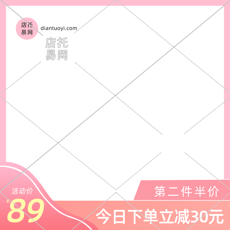 店铺促销活动女装电商主图水印9088