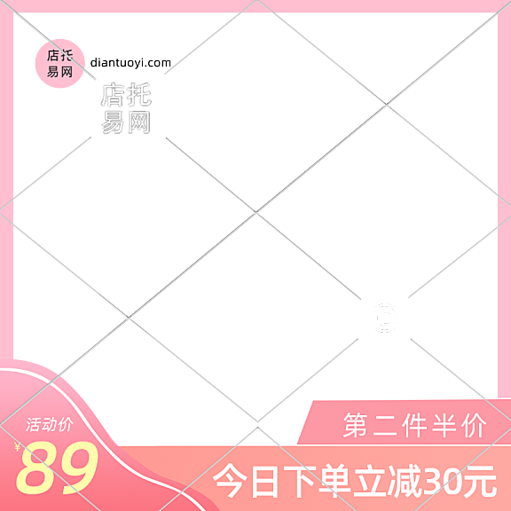 店铺促销活动女装电商主图水印9088