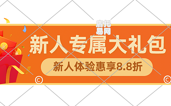 店铺新人优惠电商胶囊10-002