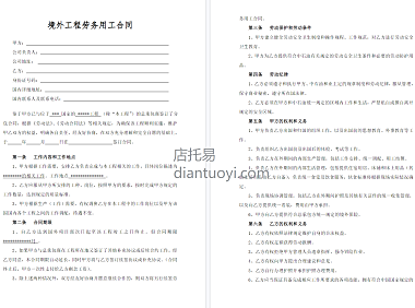 出国劳务合同范本模板下载，共6页