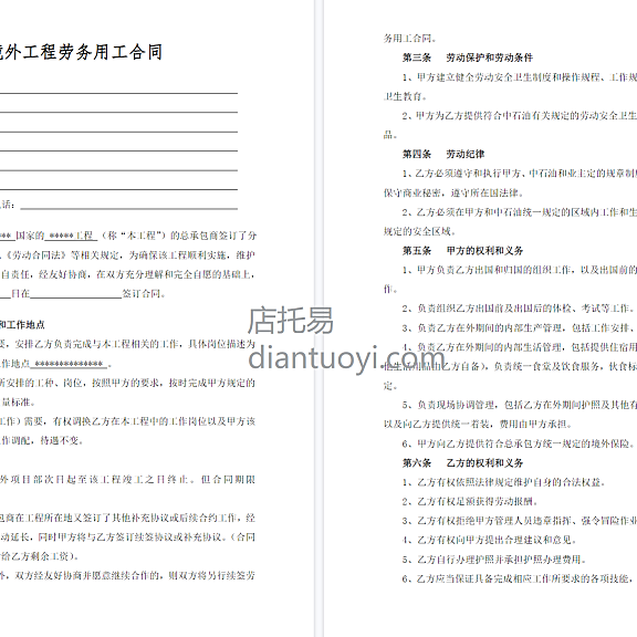 出国劳务合同范本模板下载，共6页