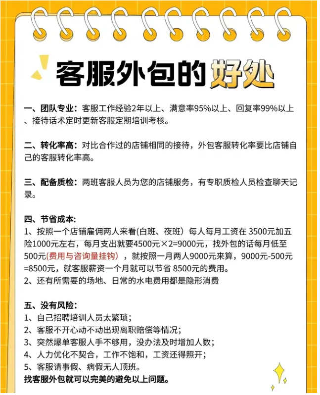为什么越来越多的商家选择客服外包?