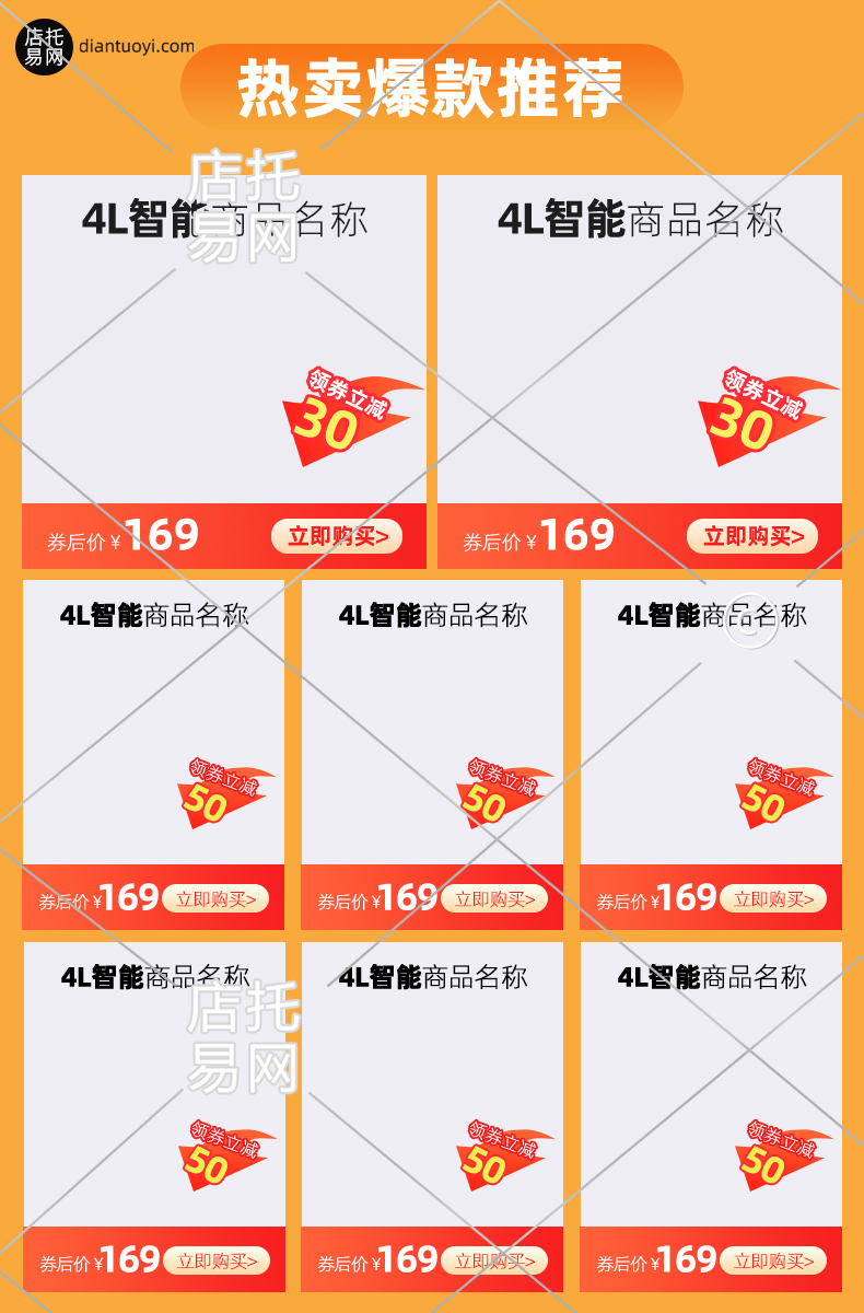 店铺通用商品列表10-007