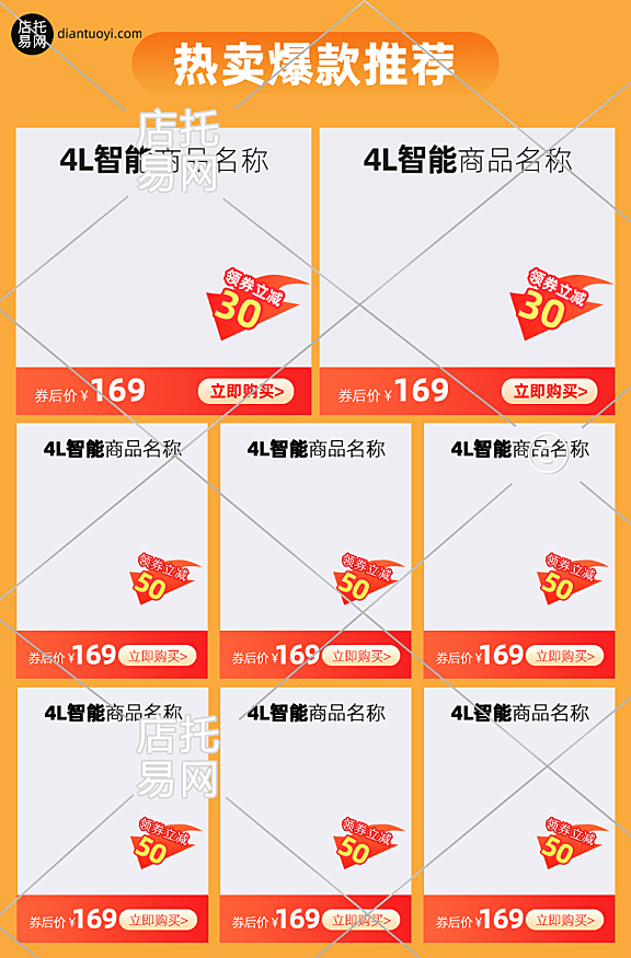 店铺通用商品列表10-007
