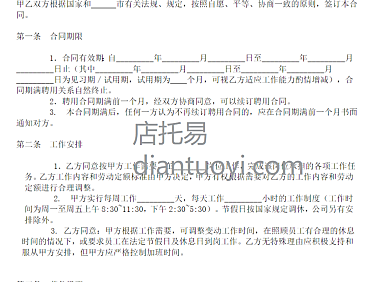 入职劳动合同简单版模板范本免费下载，共2页